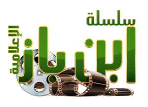 سلسلة ابن باز