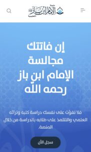 منصة الإمام ابن باز