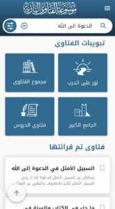 موسوعة الفتاوى البازية